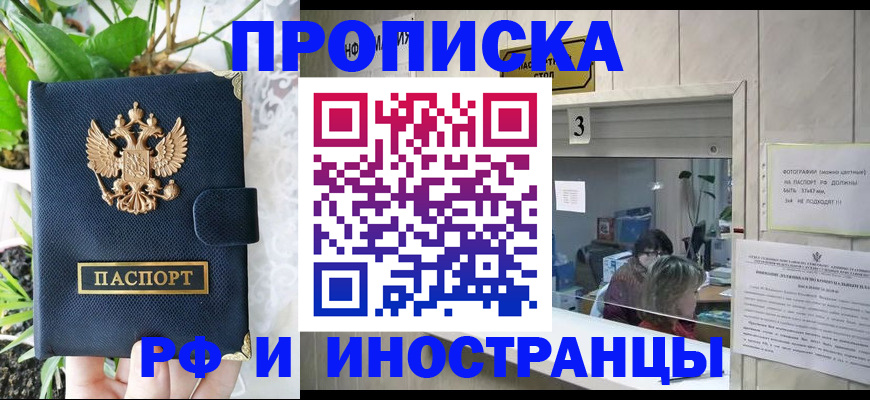 купить прописку в Нефтекамске