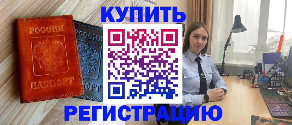 прописка ребенка в Нефтекамске